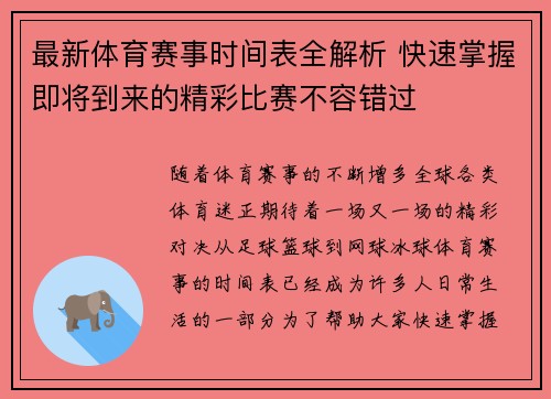 最新体育赛事时间表全解析 快速掌握即将到来的精彩比赛不容错过